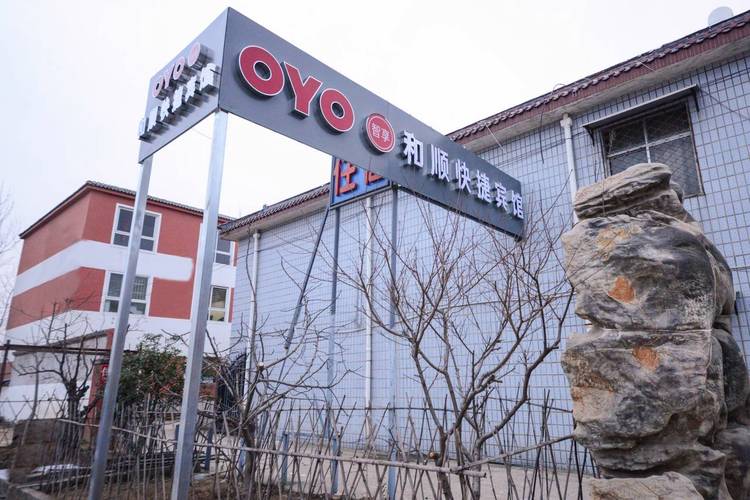 oyo徐州和顺快捷宾馆 徐州商贸圈的便捷之选