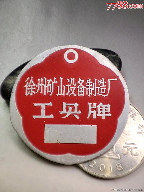 从工具牌到商贸枢纽 徐州矿山设备制造厂的工业记忆与转型之路