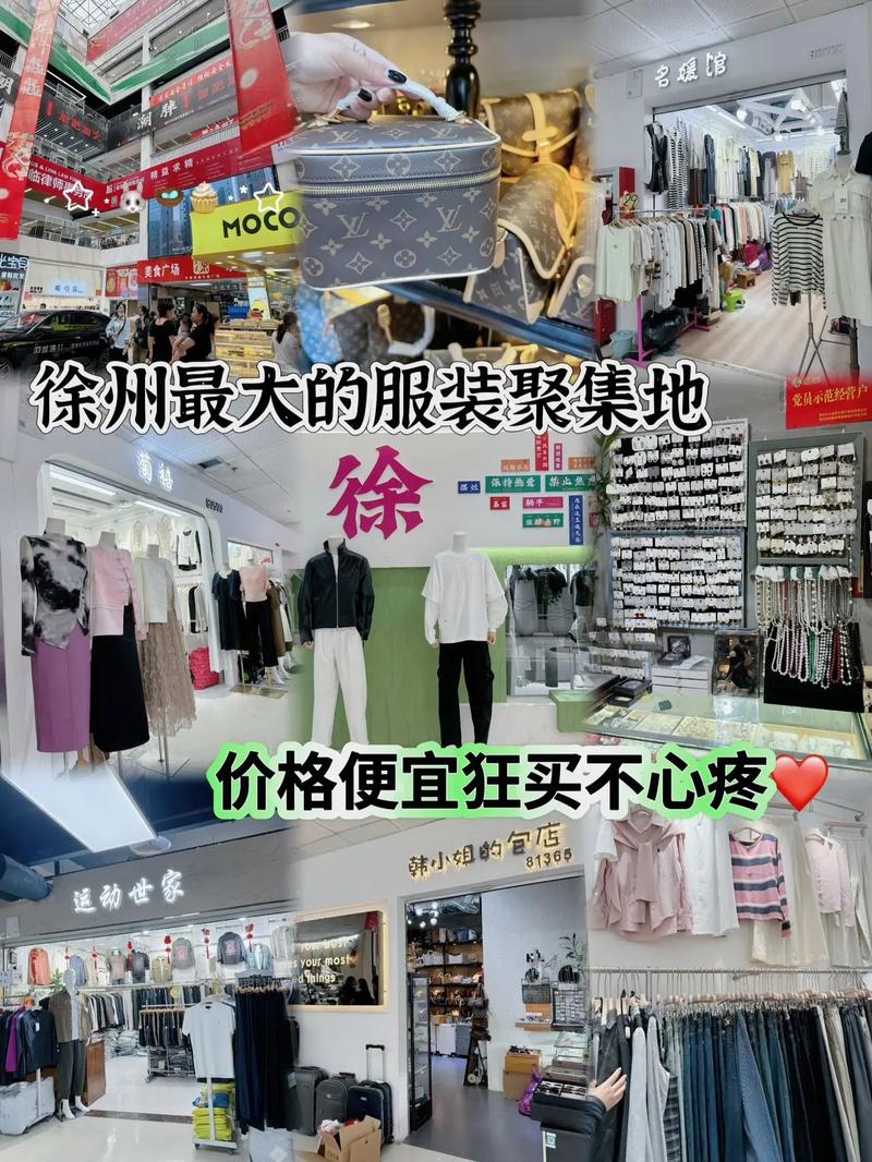 徐州逛街天花板？宣武商贸城狂买不心疼，姐妹们准备好剁手了吗！